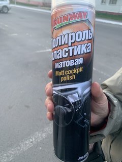 Полироль для пластика, матовый, аэрозольный, Runway, 650 мл, RW6129 - фото 9 от пользователя