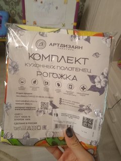 Набор полотенец кухонных 3 шт, 45х60 см, рогожка, 100% хлопок, АртДизайн, Маскарад, Россия - фото 1 от пользователя