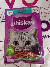 Корм для животных Whiskas, 75 г, для взрослых кошек 1+, рагу, индейка/кролик, пауч, G8484 - фото 2 от пользователя