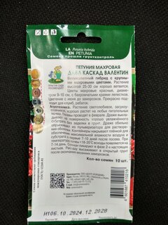 Семена Цветы, Петуния, Дабл каскад Валентин, махровая, цветная упаковка, Поиск - фото 3 от пользователя