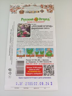 Семена Цветы, Астра, Русский огород, 0.3 г, цветная упаковка, Русский огород - фото 8 от пользователя