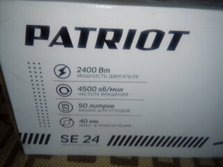 Измельчитель Patriot, PT SE24, 220-230 В, 2400 Вт, 4500 об/мин, диаметр 40 мм, 732304620 - фото 1 от пользователя