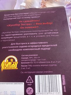 Инсектицид Жукобор Экстра, от колорадского жука, жидкость, набор на 5 соток, Ваше хозяйство - фото 2 от пользователя