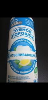 Зубной порошок Fito доктор, Отбеливающий, 150 мл, в готовом виде - фото 5 от пользователя