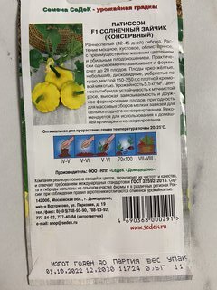 Семена Патиссон, Солнечный Зайчик F1, 0.5 г, цветная упаковка, Седек - фото 2 от пользователя