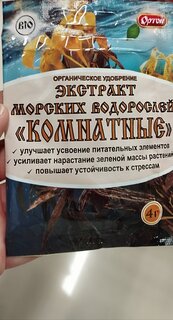 Удобрение Экстракт морских водорослей, для комнатных растений, 4 г, Ортон - фото 1 от пользователя