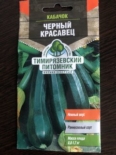 Семена Кабачок-цуккини, Черный Красавец, 2 г, цветная упаковка, Тимирязевский питомник - фото 3 от пользователя