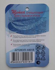 Щетка очищающая для стыков и углов, 23.5х2х1 см, с черенком, 44018-4484 - фото 4 от пользователя
