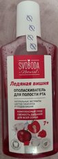 Ополаскиватель для полости рта Свобода, Ледяная вишня, 300 мл - фото 2 от пользователя