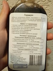 Удобрение Геракл плюс, универсальное, органическое, жидкость, 250 мл, Агротех - фото 6 от пользователя