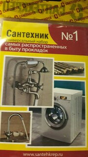 Набор прокладок сантехнических универсальный, 14 шт, СантехКреп, Сантехник №1, 2.7.1 - фото 9 от пользователя