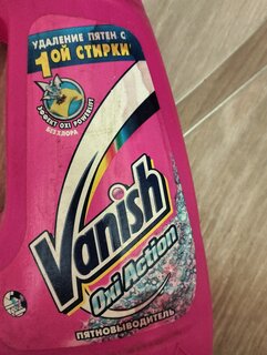 Пятновыводитель Vanish, OxiAction, 450 мл, жидкость, для стирки цветного белья, кислородный, 8078305 - фото 6 от пользователя