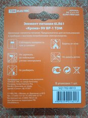 Батарейка TDM Electric, 9V (6LR61), Alkaline, щелочная, 9 В, блистер, SQ1702-0013 - фото 6 от пользователя