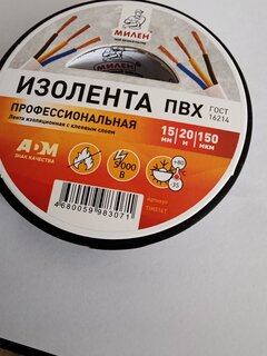 Изолента ПВХ, 15 мм, 150 мкм, черная, 20 м, Милен, ТIM516T - фото 4 от пользователя