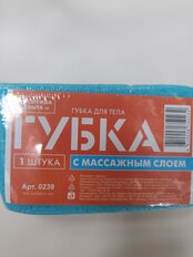 Губка для тела с массажным слоем, 1 шт, 0239 - фото 4 от пользователя