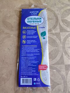 Стельки Мягкий след, с подложкой, для обуви, всесезонные, вискоза, бежевые, 35 МС1.4 - фото 5 от пользователя
