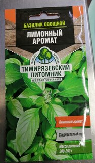 Семена Базилик, Лимонный, 0.3 г, цветная упаковка, Тимирязевский питомник - фото 5 от пользователя