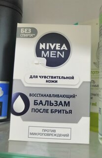 Бальзам после бритья, Nivea, Восстанавливающий, для чувствительной кожи, 100 мл, 88563 - фото 1 от пользователя