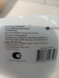 Салатник стеклокерамика, круглый, 20х8.3 см, 1.5 л, Флюид, Daniks, синий - фото 2 от пользователя