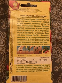 Семена Томат, Малиновая рапсодия, 0.2 г, цветная упаковка, Аэлита - фото 3 от пользователя