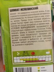 Семена Шпинат, Исполинский, 3 г, Домашняя грядка, цветная упаковка, Тимирязевский питомник - фото 5 от пользователя