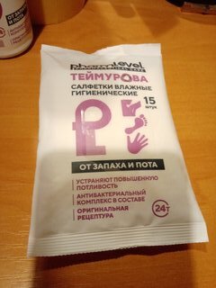 Салфетки влажные гигиенические Pharmlevel, ТЕЙМУРОВА, 15 шт, от запаха и пота, 12665 - фото 9 от пользователя
