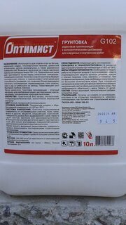 Грунтовка воднодисперсионная, акриловая, Оптимист, G102, для наружных работ, 10 л, желтая этикетка - фото 3 от пользователя
