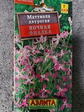 Семена Цветы, Маттиола, Ночная фиалка, 0.5 г, цветная упаковка, Аэлита - фото 6 от пользователя