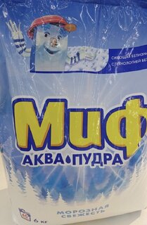 Стиральный порошок Миф, 6 кг, автомат, для белого белья, Морозная свежесть - фото 7 от пользователя