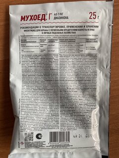 Инсектицид Мухоед, от вредителей почвенных, гранулы, 25 г, Avgust - фото 9 от пользователя