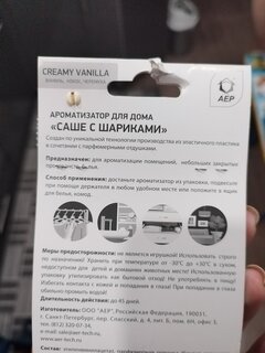 Аромасаше для дома 28 г, Creamy vanilla, саше с шариками, А 5201 - фото 6 от пользователя