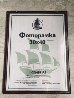 Фоторамка 30х40 см, пластик, дерево, с пленкой ПЭТ, 1302W - фото 2 от пользователя