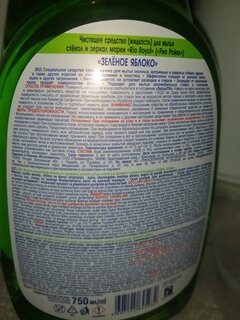 Средство для стекол и зеркал Rio Royal, Зеленое яблоко, 750 мл - фото 4 от пользователя
