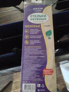 Стельки Мягкий след, с подложкой, для обуви, всесезонные, вискоза, бежевые, 35 МС1.4 - фото 6 от пользователя