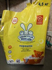 Стиральный порошок Ушастый нянь, 4.5 кг, ручной + автомат, для детского белья, гипоаллергенный - фото 9 от пользователя