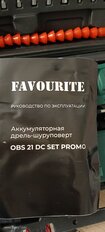 Дрель-шуруповерт аккумуляторный, Favourite, OBS 21 DC SET PROMO, 21 В, кейс, зеленый - фото 7 от пользователя