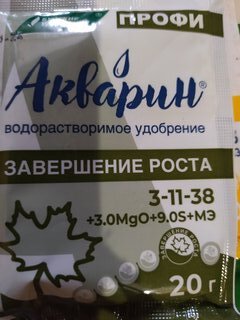 Удобрение Акварин, Завершение роста, ПРОФИ, 20 г, БХЗ - фото 2 от пользователя