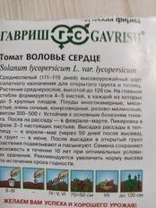 Семена Томат, Воловье сердце, 0.05 г, цветная упаковка, Гавриш - фото 9 от пользователя