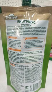 Удобрение Биогумус, для рассады, органическое, гель, 350 мл, Florizel - фото 6 от пользователя
