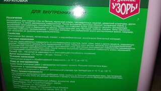 Грунтовка воднодисперсионная, акриловая, Русские узоры, Оптима R107, глубокого проникновения, для внутренних работ, 5 л - фото 6 от пользователя