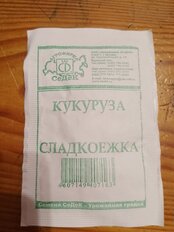 Семена Кукуруза, Сладкоежка МФ, 4 г, сахарная, 4543, белая упаковка, Седек - фото 9 от пользователя