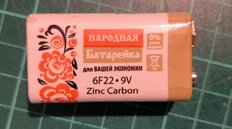 Батарейка TDM Electric, 9V (6F22), Народная Zinc-carbon, солевая, 9 В, спайка, SQ1702-0023 - фото 9 от пользователя