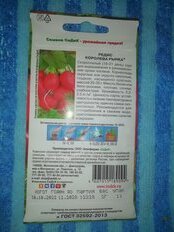 Семена Редис, Королева Рынка, 2 г, цветная упаковка, Седек - фото 7 от пользователя
