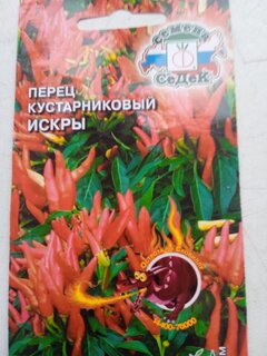 Семена Перец острый, Искры, цветная упаковка, Седек - фото 5 от пользователя