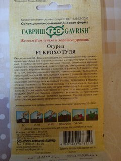 Семена Огурец, Крохотуля F1, 10 шт, Семена от автора, цветная упаковка, Гавриш - фото 2 от пользователя