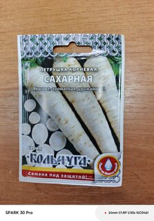 Семена Петрушка корневая, Сахарная, 2 г, Кольчуга, цветная упаковка, Русский огород - фото 1 от пользователя