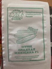 Семена Огурец, Сладкая Женщина F1 МФ, 0.3 г, 9307, белая упаковка, Седек - фото 3 от пользователя