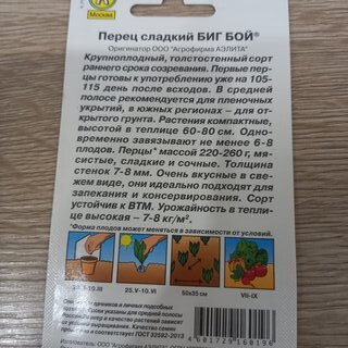 Семена Перец сладкий, Биг Бой, 20 шт, цветная упаковка, Аэлита - фото 2 от пользователя