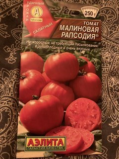 Семена Томат, Малиновая рапсодия, 0.2 г, цветная упаковка, Аэлита - фото 2 от пользователя