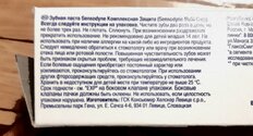 Зубная паста Sensodyne, Комплексная защита, 75 мл - фото 5 от пользователя